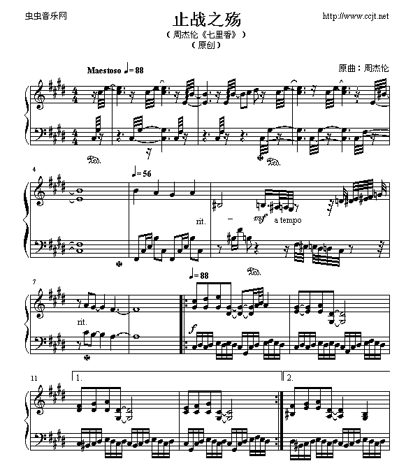 止战之伤