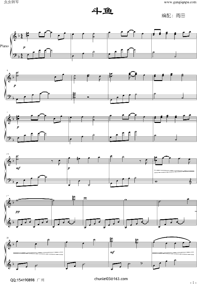 斗鱼插曲