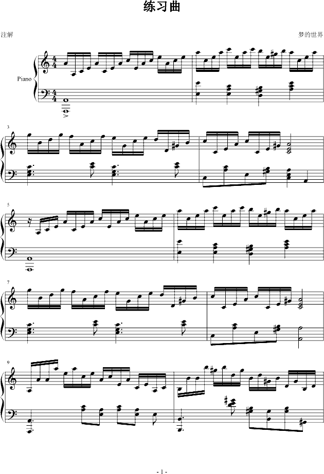 练习曲