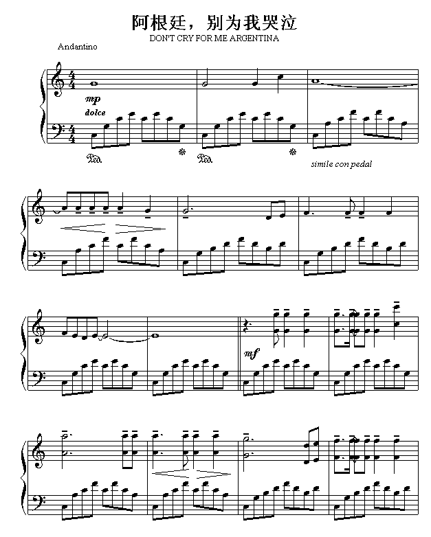 阿根廷，别为我哭泣