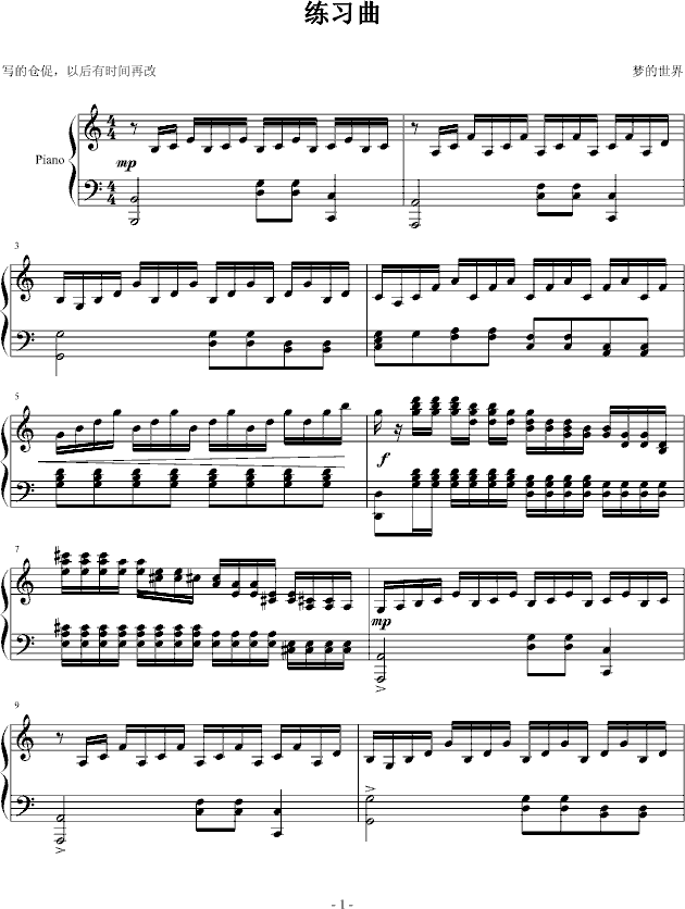 练习曲