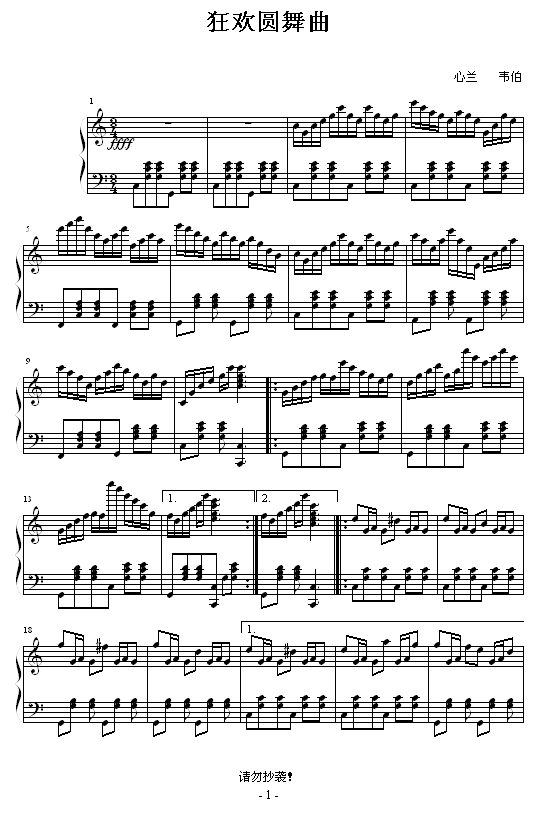 狂欢圆舞曲