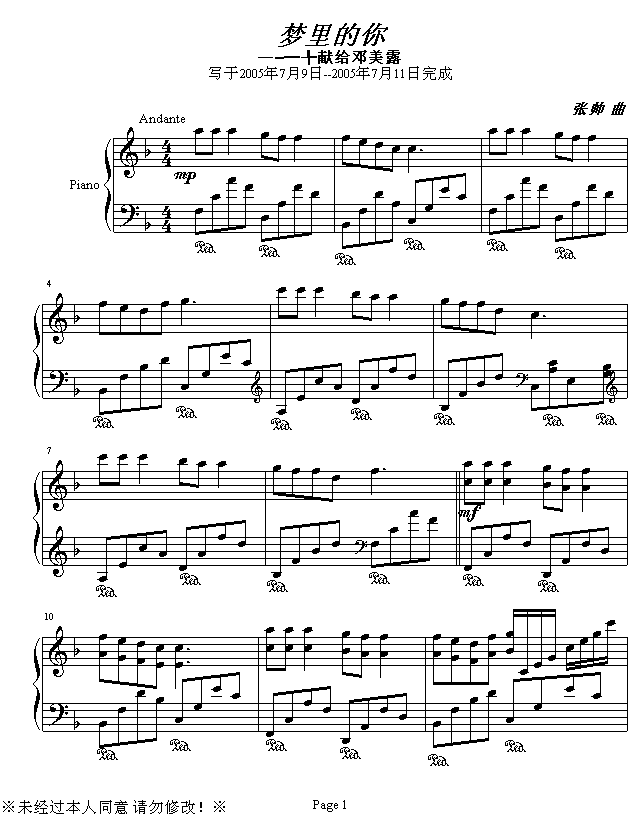 梦中的你