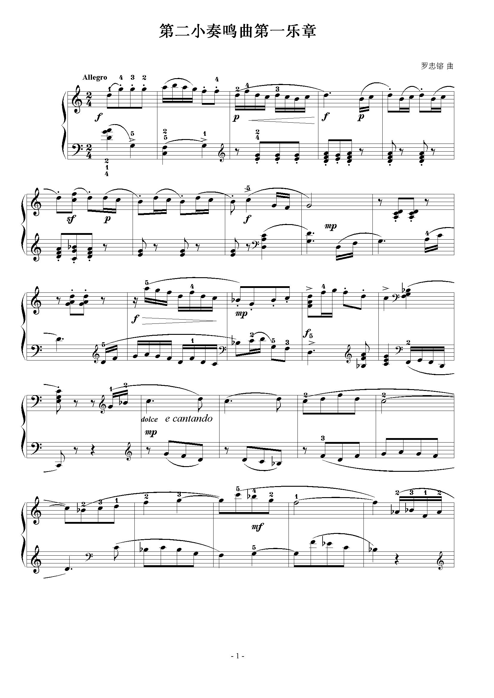 第二小奏鸣曲第一乐章（六级钢琴曲）