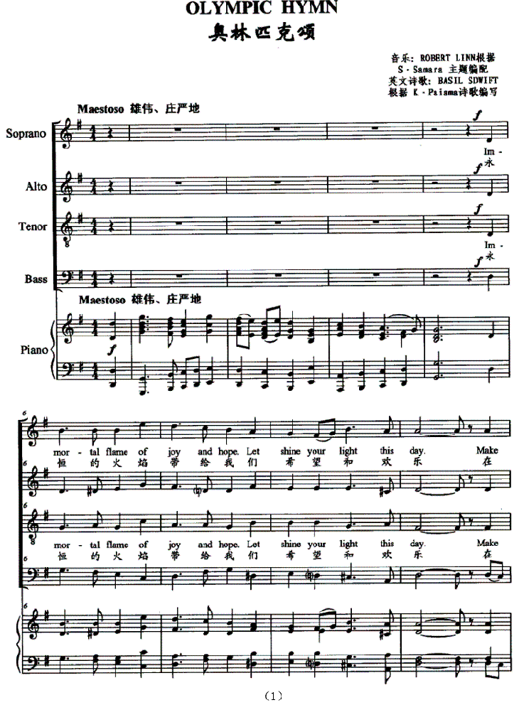 OLYMPIC HYMN 奥林匹克颂