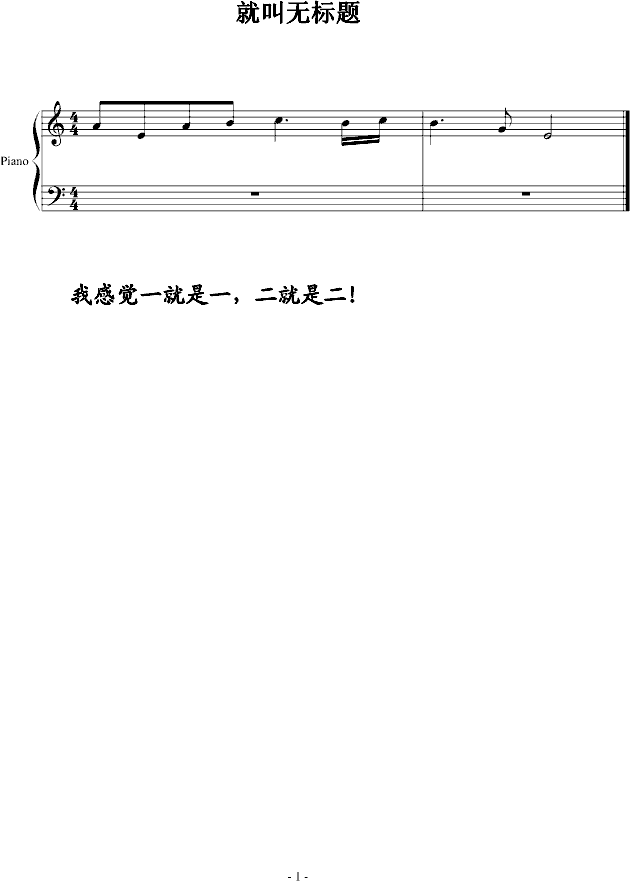 曲子就叫无标题