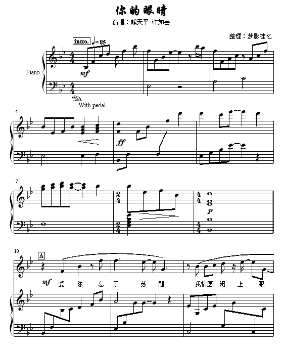 你的眼睛