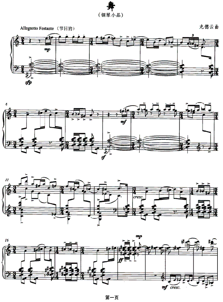 舞