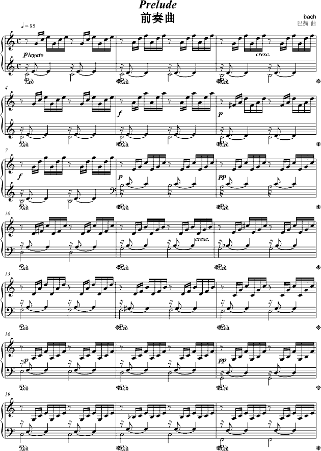 小前奏曲