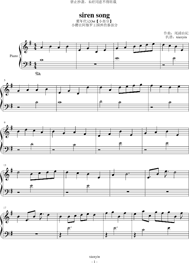 翼年代记  siren song【某部分】