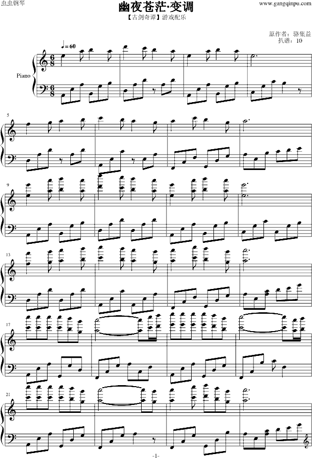 【古剑奇谭】幽夜苍茫