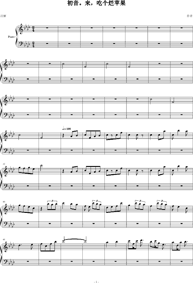 初音。来，吃个烂苹果