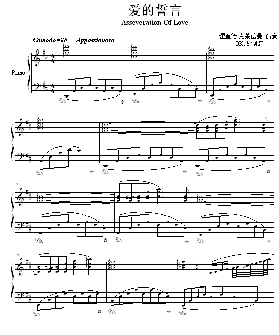 爱的誓言