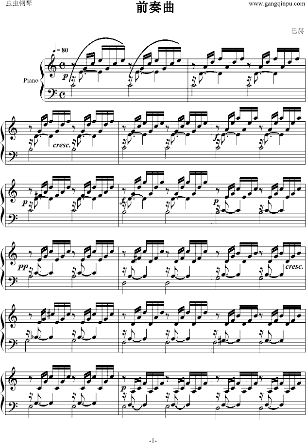 前奏曲