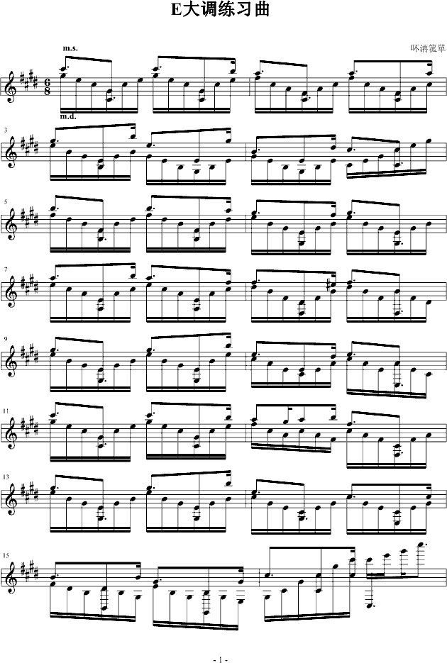 E大调练习曲