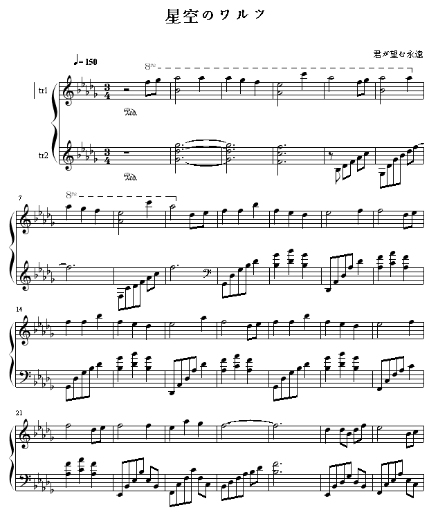 星空のワルツ