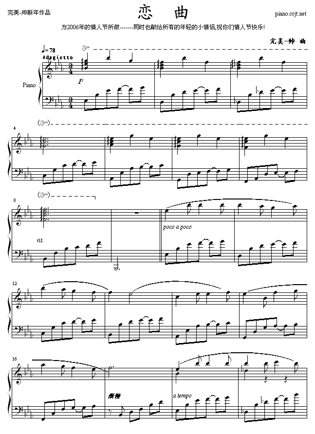 恋曲