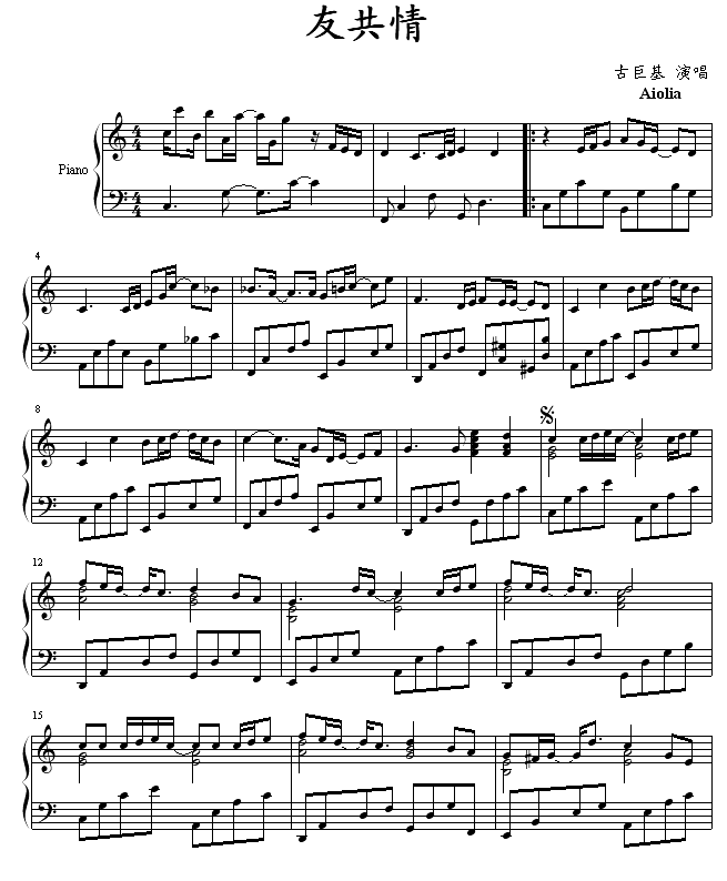 友共情