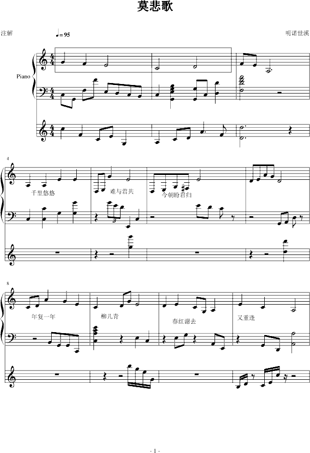 【初音append】莫悲歌（其一）【中文古风曲。诺子生日快乐~】
