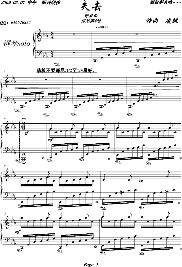 失去（即兴曲）