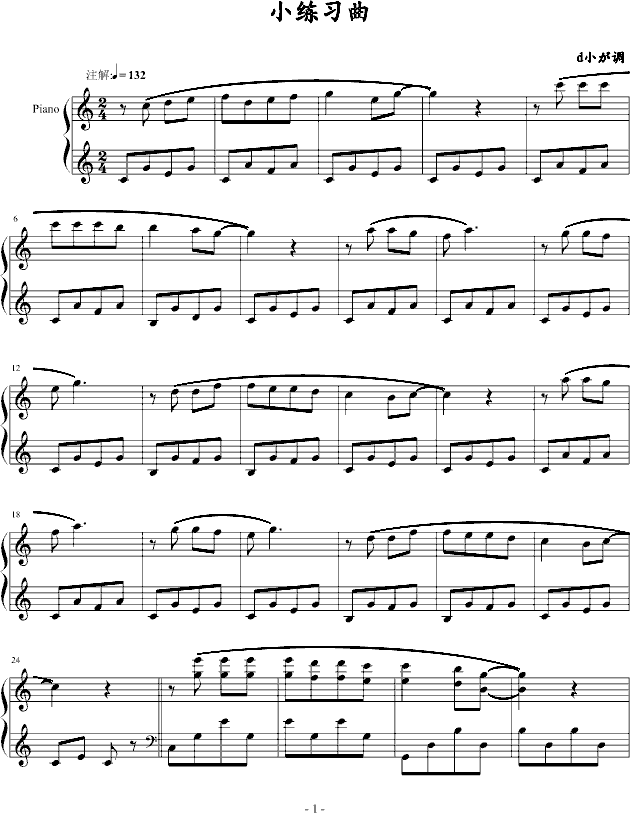 小练习曲
