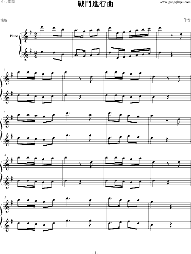 戰鬥進行曲
