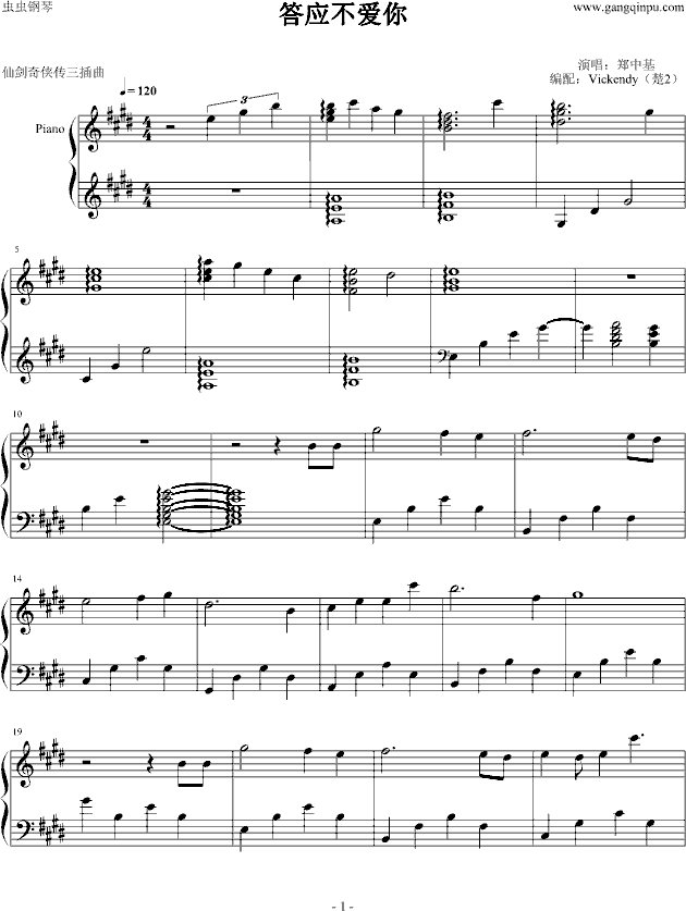 答应不爱你（仙剑三插曲）