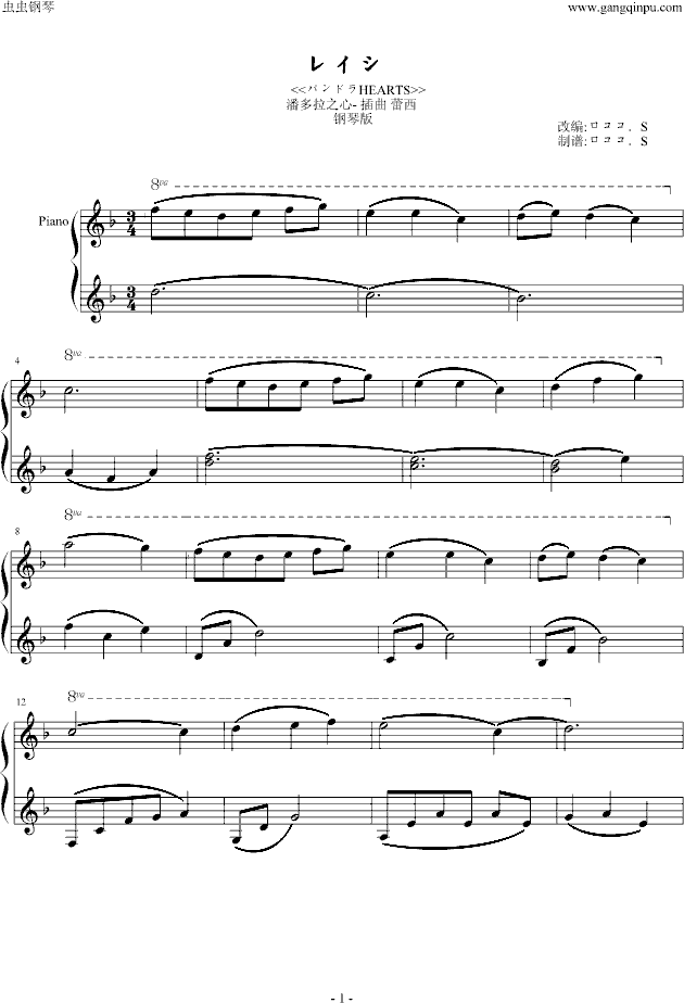 潘多拉之心 插曲 蕾西 (简化钢琴版)