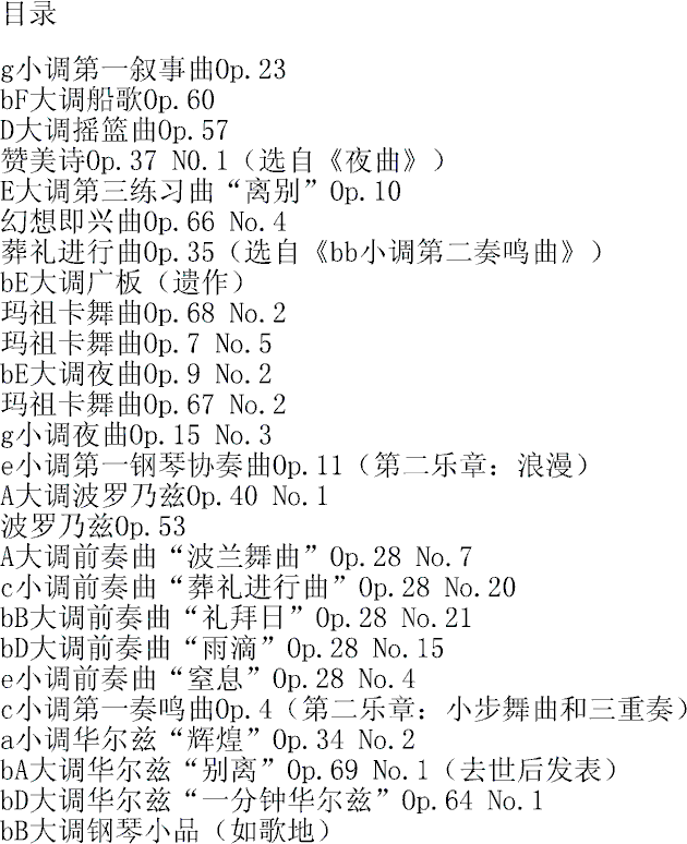 我也能弹肖邦（简化改编）