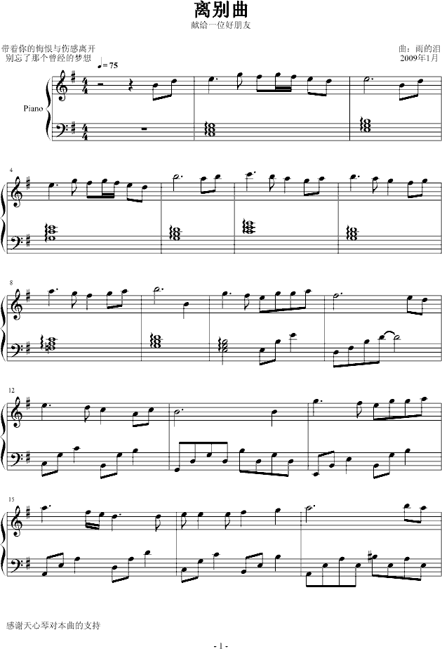 离别曲