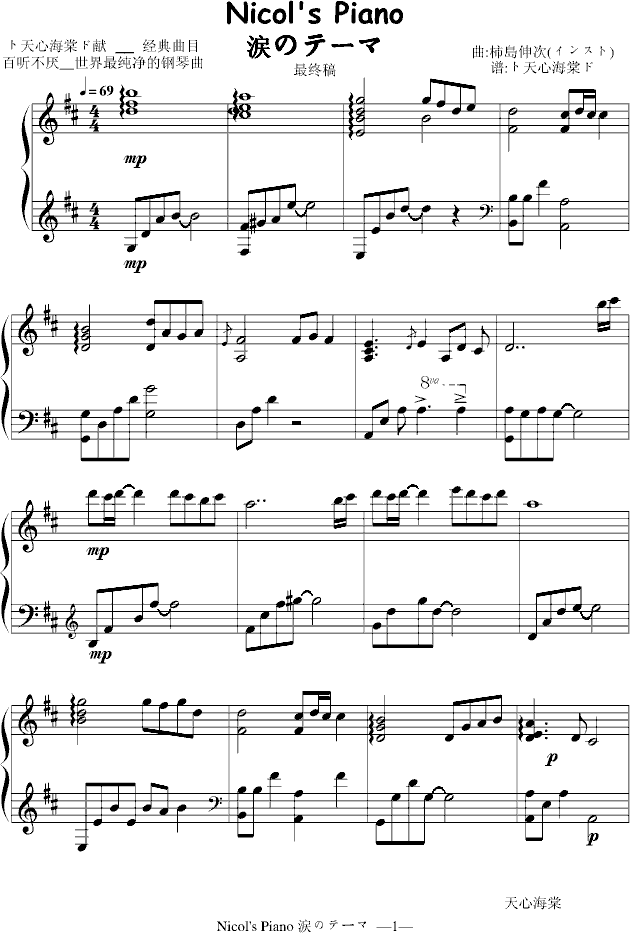 Nicols Piano 涙のテーマ(最终稿)