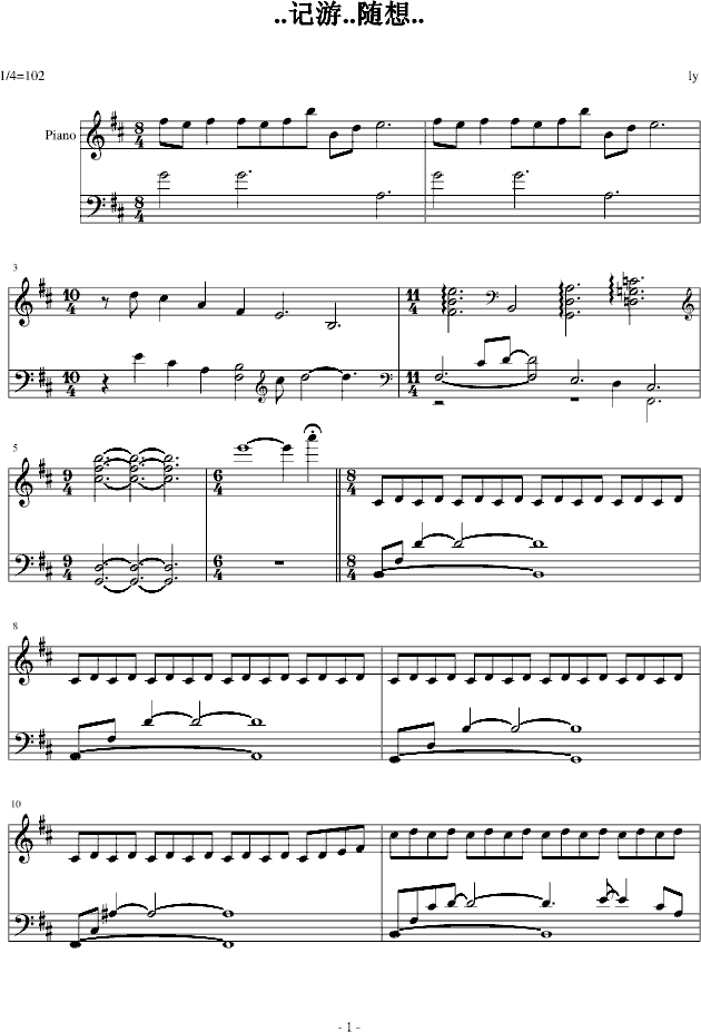 记游..抒情曲.