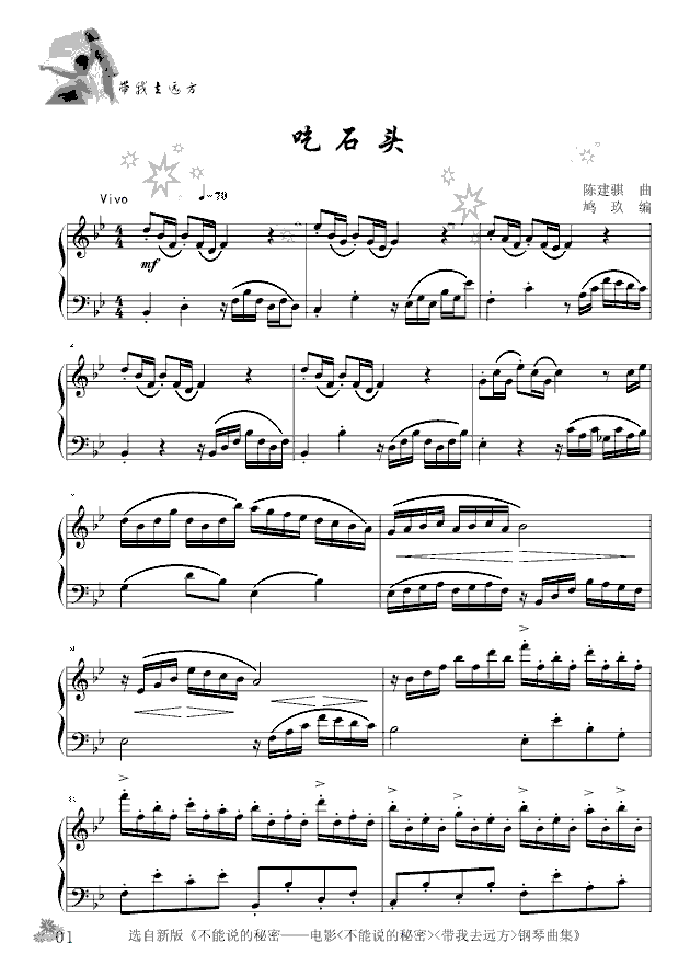 吃石头-鸠玖版