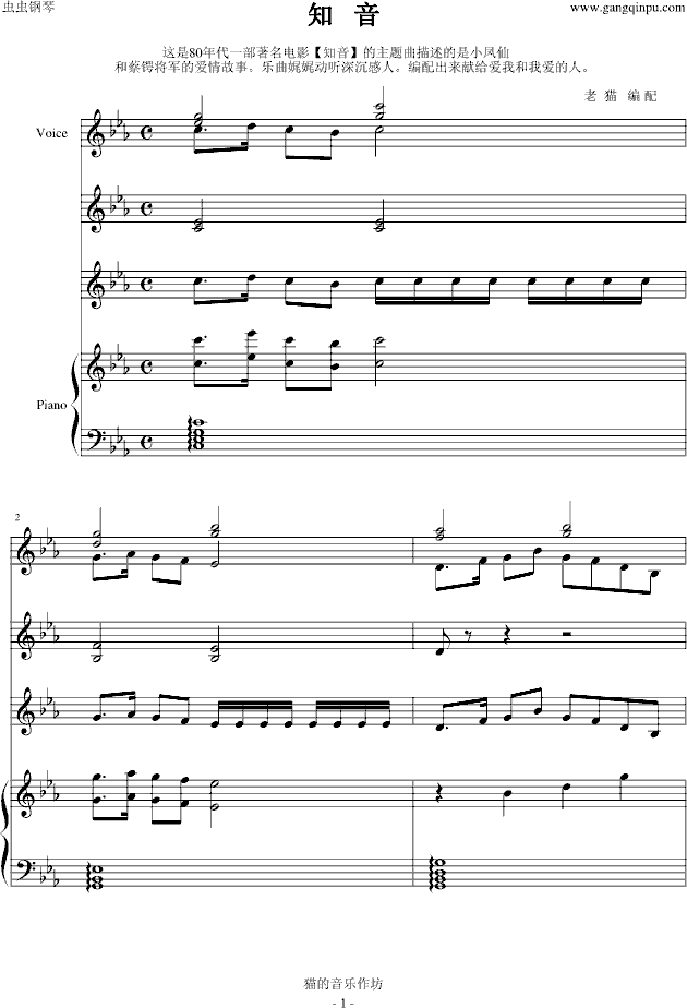 知音