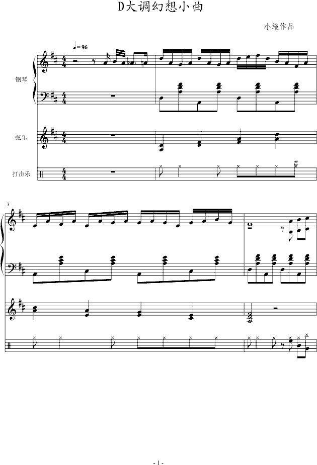 D大调幻想小曲