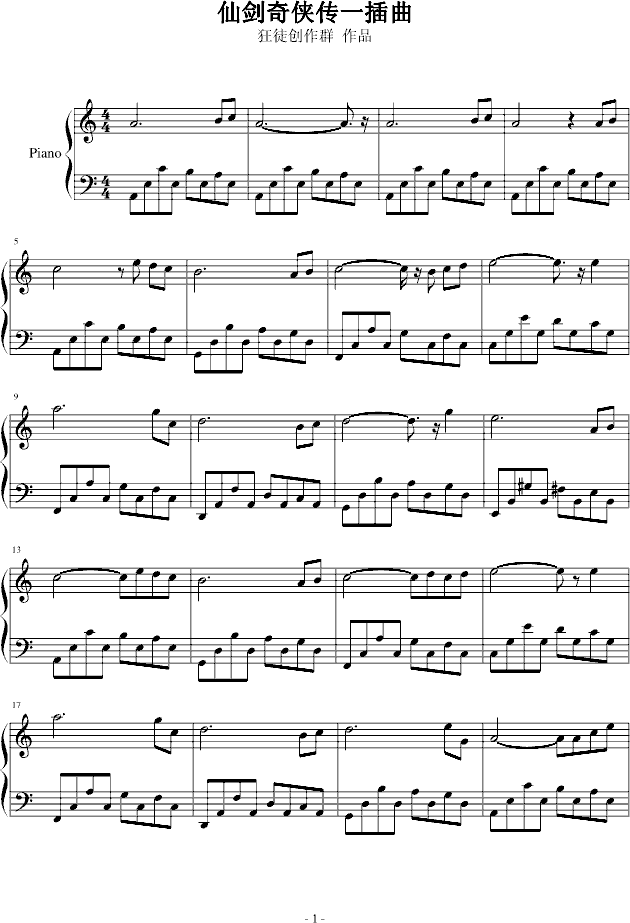 仙剑奇侠传一插曲