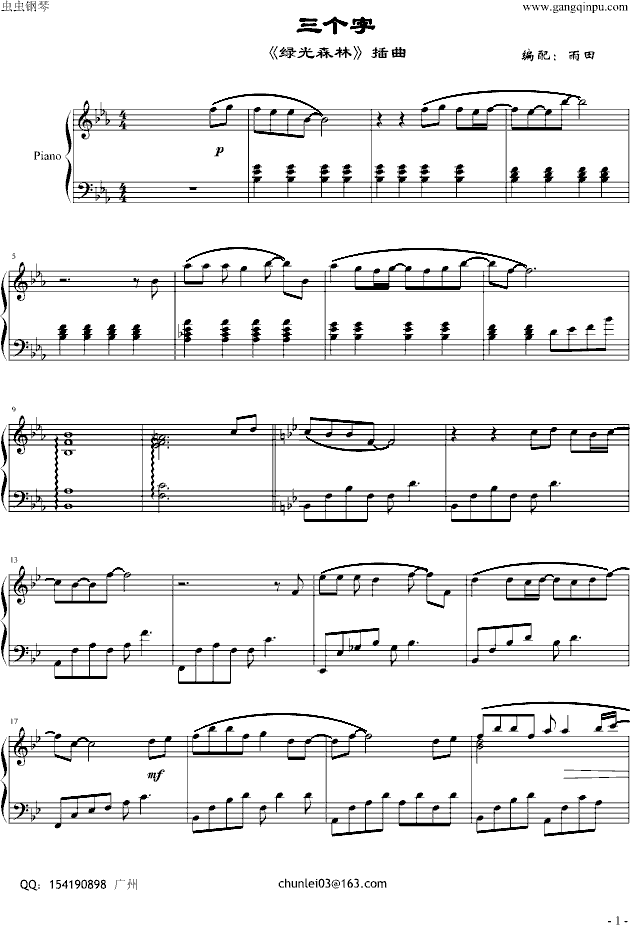 <三个字> 绿光森林主题曲