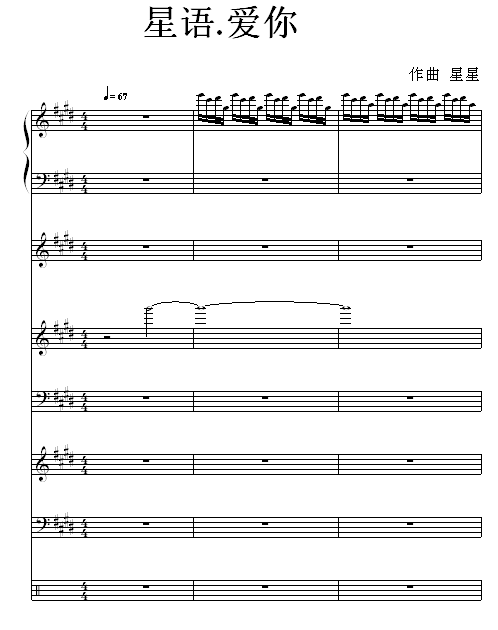 星语.爱你