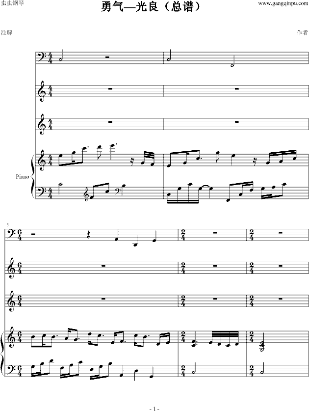 勇气—光良（总谱）