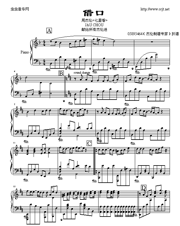借口