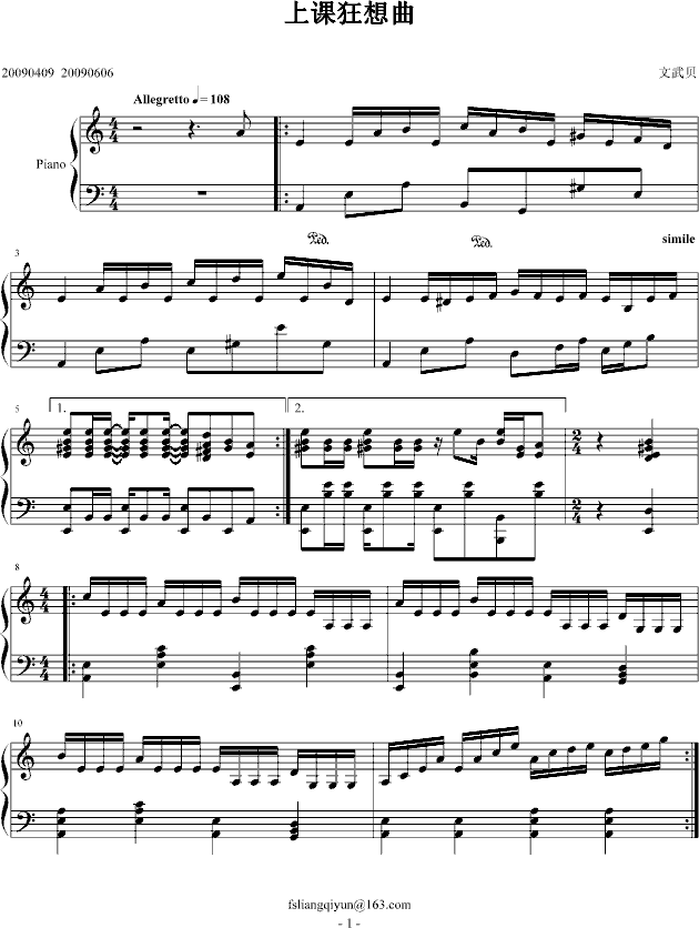 上课狂想曲