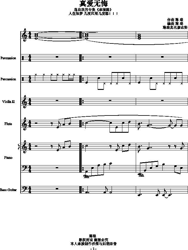 真爱无悔