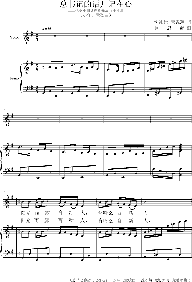 总书记的花儿记在心（少年儿童歌曲） 沈冰然 竟恩源 词   竟恩源 曲