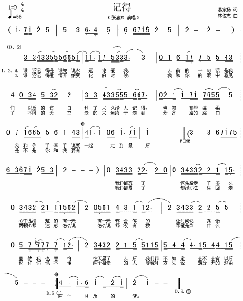 记得