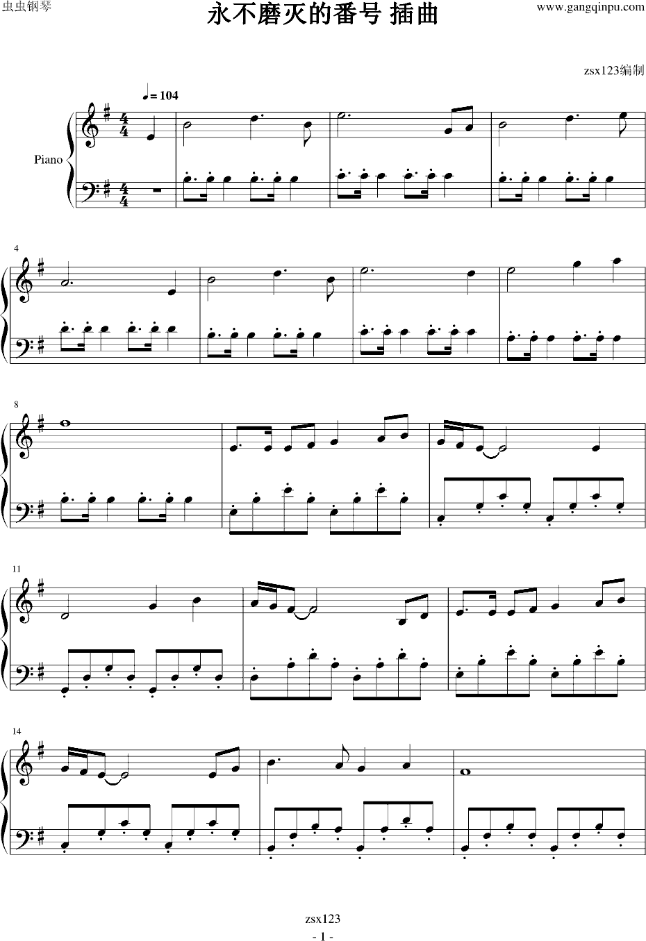 永不磨灭的番号 插曲（未被官方命名）