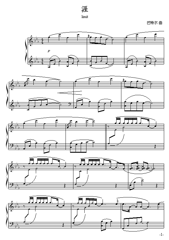 涯