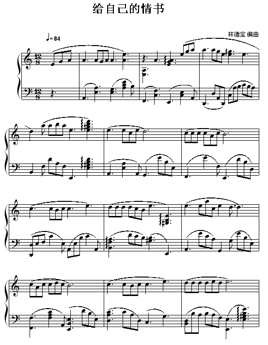 给自己的情书