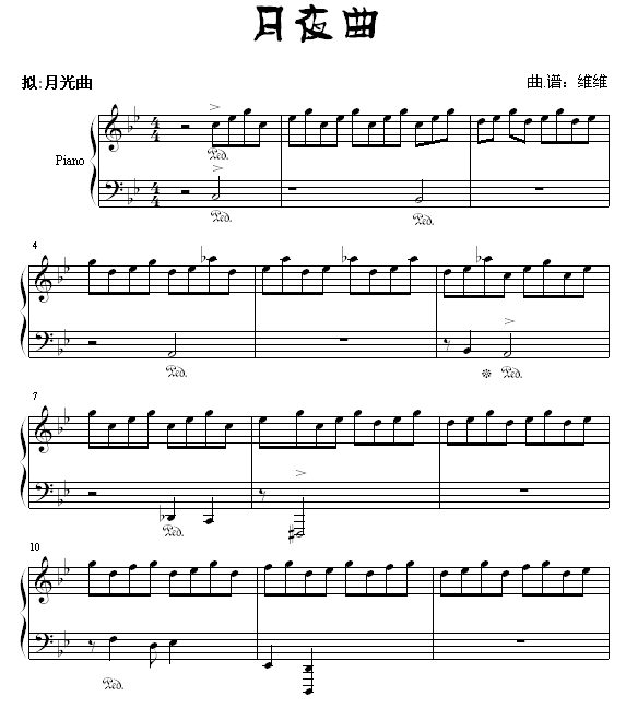 月夜曲