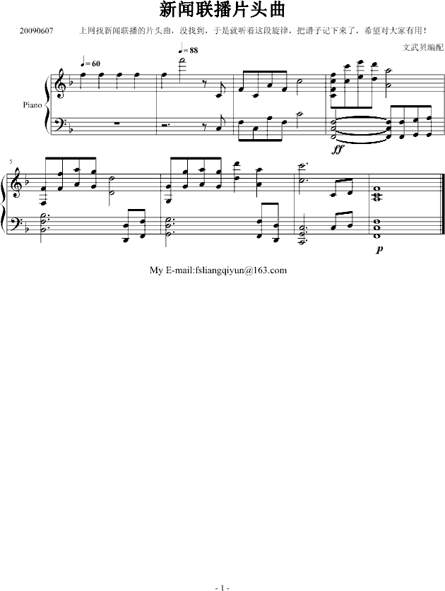 新闻联播片头曲