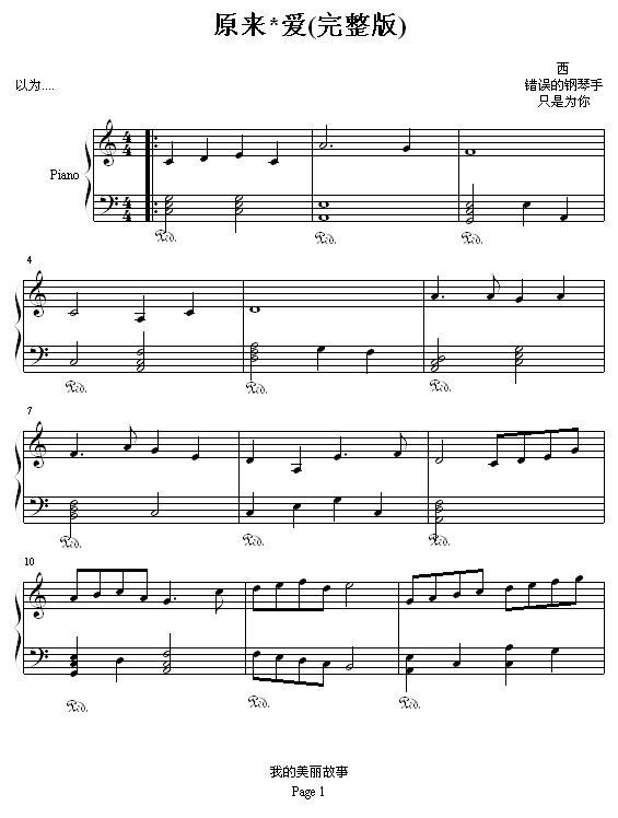 原来*爱